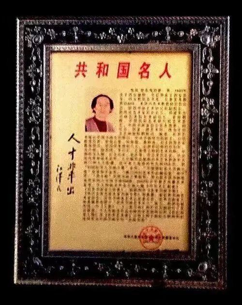共和国名人