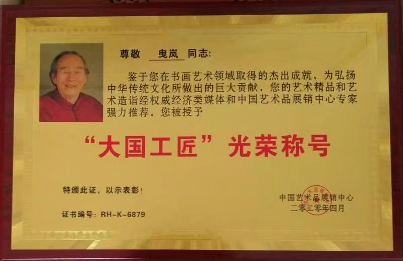 曳岚荣誉证书